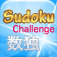 Sudoku Challenge! app icon