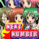 NextNumber app icon
