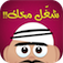 الالغاز app icon