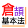 倉頡基本法 app icon