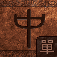 中國象棋單打 app icon