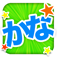 かな・かな app icon