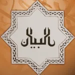 مفكرة البيان الرقمية Al-Bayan Digital Calendar App icon
