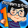 מילים ראשונות ZOOLA
