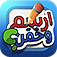 ارسم وخمن app icon