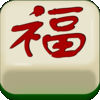 乐里斗福州麻将(专业版)•史上最休闲棋牌神来也麻将•麻将争霸(单机 plus街机)•QQ麻将HD•欢乐二人麻将•明星三缺 app icon