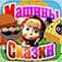 Машины сказки: Бычок Смоляной Бочок app icon