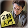 Model of shogi -Standard move school- App Icon
