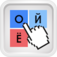 Ой Ё app icon