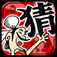 成語玩命猜(繁體版) app icon