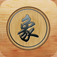Chinese Chess(中国象棋) app icon