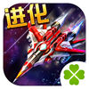 飞机大战(豪华版) app icon