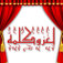 لغز وكلمة : العاب ذكاء app icon