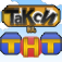 Такси на ТНТ 2 app icon