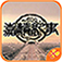 嘉麟纪事 app icon