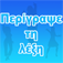 Περίγραψε τη λέξη app icon