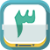 ثلاثة, Arabic Threes!, 6144 Puzzle app icon