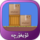 Move The Box: Uyghur Game app icon