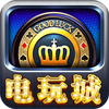 街机电玩城 app icon