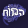 המוח app icon