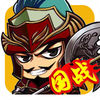 三国志挂机传-挂机三国霸王大陆少年三国志单机游戏吞食天地 app icon