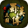 圣三国蜀汉传 app icon