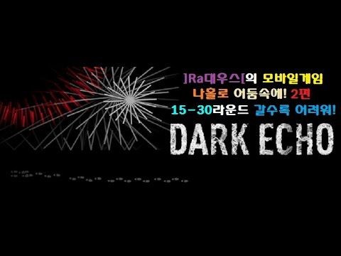 Video guide by : Dark Echo Level 15-30 #darkecho