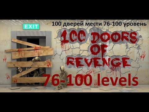 Video guide by Dingonik: 100 Doors of Revenge Level 76-100 #100doorsof