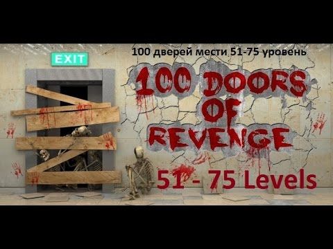 Video guide by Dingonik: 100 Doors of Revenge Level 51-75 #100doorsof