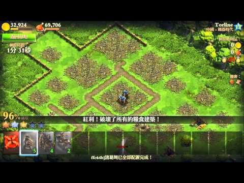 Video guide by 林湧森 (Dyson Lin): DomiNations Level 16 #dominations