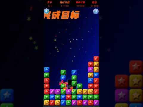 Video guide by XH WU: PopStar Level 219 #popstar
