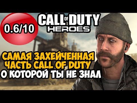 Video guide by : Call of Duty: Heroes  #callofduty