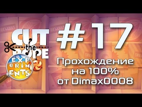 Video guide by Dimax0008: Cut the Rope: Experiments Levels 11-15 #cuttherope