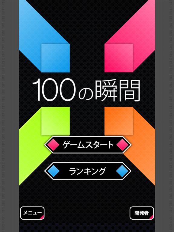 100 moment