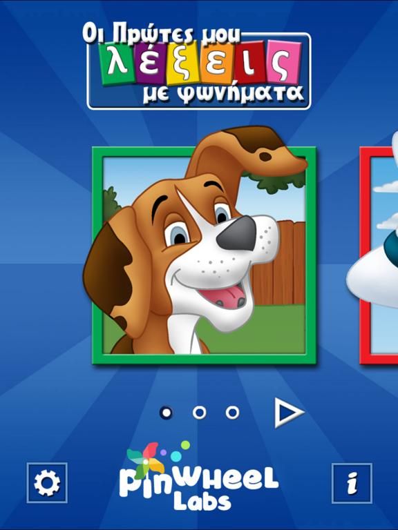 First Greek Words with Phonics