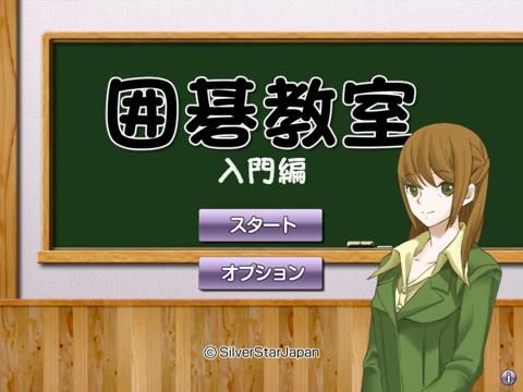 Igo School Introduction