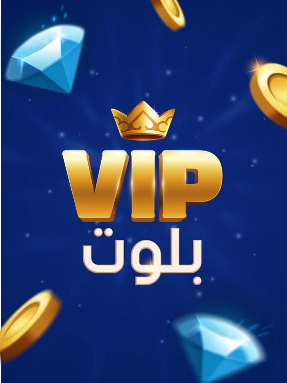 VIP بلوت game screenshot