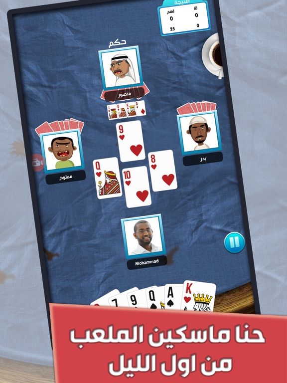 بلوت game screenshot