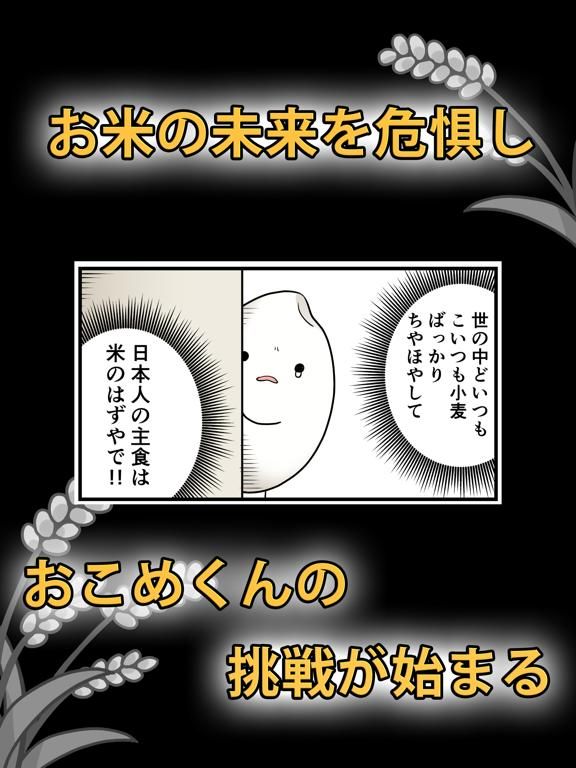 おこめフレンズ game screenshot