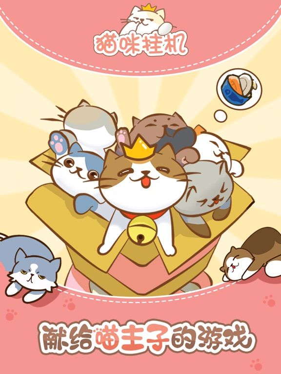 猫咪挂机 game screenshot
