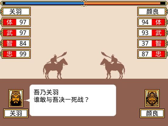 霸王卧龙传 game screenshot