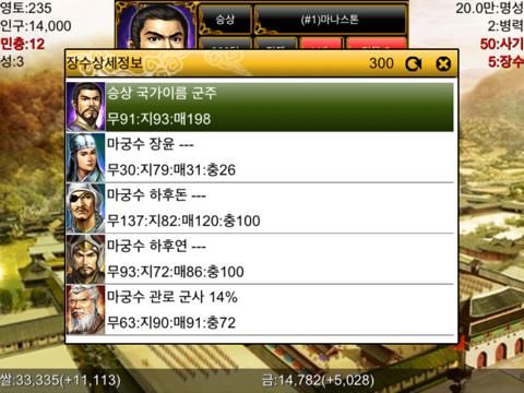 모바일 삼국지2 game screenshot