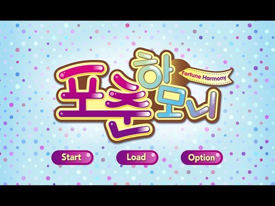 포춘 하모니 game screenshot