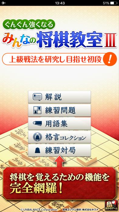 みんなの将棋教室 上級戦法を研究し目指せ初段 By Unbalance Corporation App Review Download Guide Ios Android