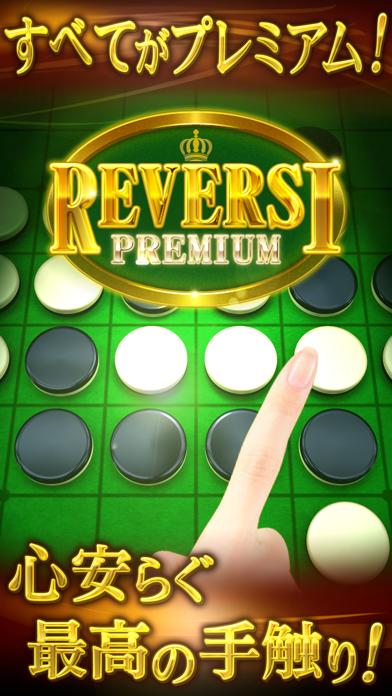 リバーシ プレミアム REVERSI PREMIUM iOS