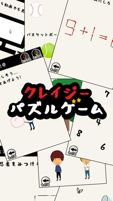 クレイジー謎解きゲーム iOS