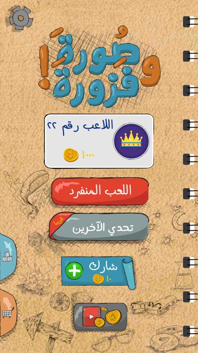 صورة وفزورة iOS