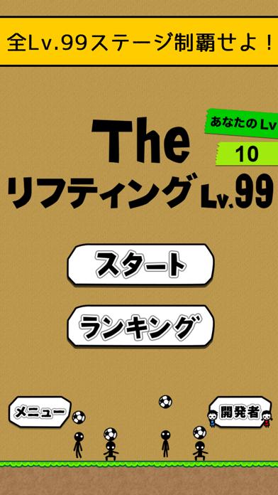 the soccer lifting iOS