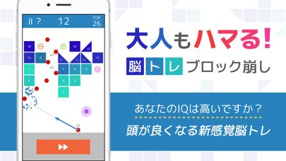 大人もハマる脳トレ ブロック崩し Block Vs Ball iOS