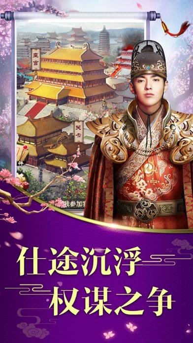 三宫六院-养成类宫廷计手游 iOS